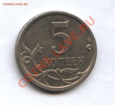 5 копеек 2007М шт.3.2Б? - 34-1