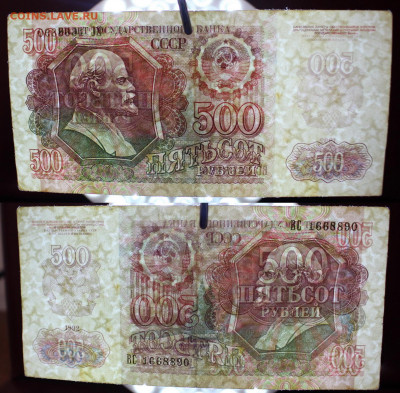 14 банкнот СССР 1961-1992	 до 	26.08.20	 22:00 МСК - 09.JPG