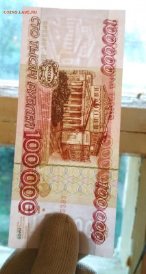 100000 рублей 1995 года ПРЕСС до 24.08 в 22.00 иск - IMG_20200820_211811-1147x2154