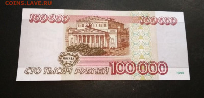 100000 рублей 1995 года ПРЕСС до 24.08 в 22.00 иск - IMG_20200820_211751-1147x552