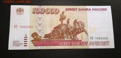 100000 рублей 1995 года ПРЕСС до 24.08 в 22.00 иск - IMG_20200820_211739-1147x555