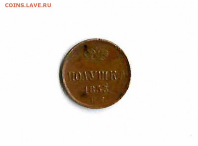 КОПЕЙКА 1856.. как вам ее сохран!? - 4MN3qDRYEQ0