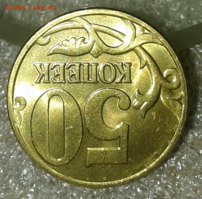 Нечастая 50 коп 2005 м шт.В1  в блеске до 22.08.20 - 20200820_223911-1