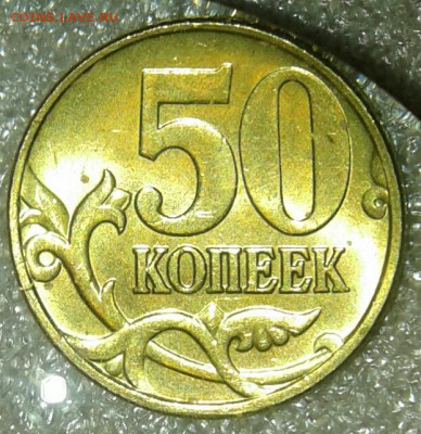 Нечастая 50 коп 2005 м шт.В1  в блеске до 22.08.20 - 20200820_223559-1
