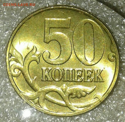 Нечастая 50 коп 2005 м шт.В1  в блеске до 22.08.20 - 20200820_223547-1
