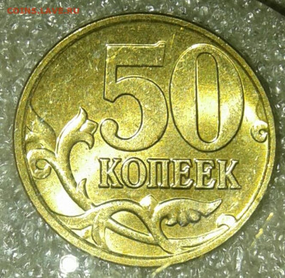 Нечастая 50 коп 2005 м шт.В1  в блеске до 22.08.20 - 20200820_224236-1