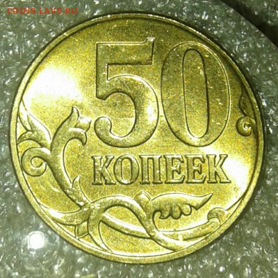 Нечастая 50 коп 2005 м шт.В1  в блеске до 22.08.20 - 20200820_224112-1