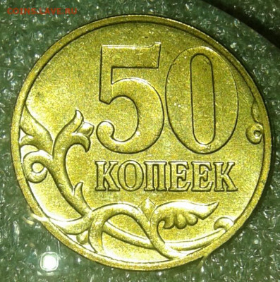 Нечастая 50 коп 2005 м шт.В1  в блеске до 22.08.20 - 20200820_232224-1