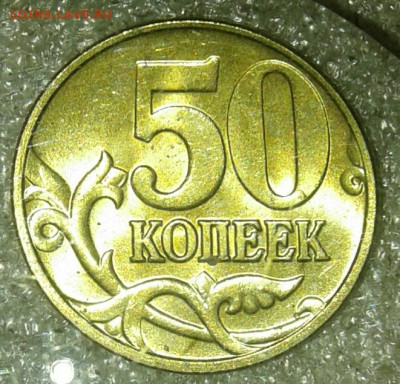 Нечастая 50 коп 2005 м шт.В1  в блеске до 22.08.20 - 20200820_235827-1