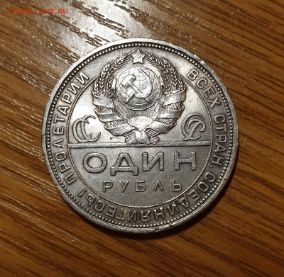 1 рубль 1924 г. две ости - 20200820_211732