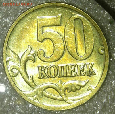 Нечастая 50 коп 2005 м шт.В1  в блеске до 22.08.20 - 20200821_002336-1
