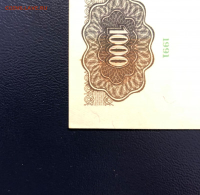 1000 рублей 1991 UNC PRESS до 24.08.2020 - IMG_8214