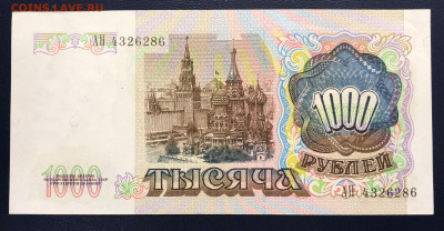 1000 рублей 1991 UNC PRESS до 24.08.2020 - IMG_8206