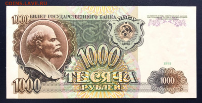 1000 рублей 1991 UNC PRESS до 24.08.2020 - IMG_8204