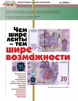 Статьи о бонах и бонистике из журнала "Водяной знак" - Vodyanoy_znak_2013_02 - 0020
