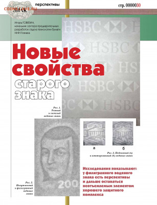 Статьи о бонах и бонистике из журнала "Водяной знак" - Vodyanoy_znak_2013_02 - 0030