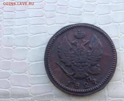 2к. - 1824г. км. ам. - IMG_6321.JPG
