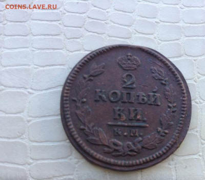 2к. - 1824г. км. ам. - IMG_6318.JPG