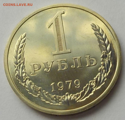 1 рубль 1979 UNC наборная с 200 р. до 27.08.20-22:00 мск - DSCN9726.JPG
