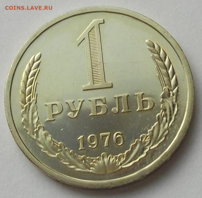 1 рубль 1976 UNC наборная с 200 р. до 27.08.20-22:00 мск - DSCN9716.JPG