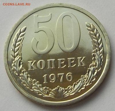 50 копеек 1976 UNC наборная с 200 р. до 27.08.20-22:00 мск - DSCN9718.JPG