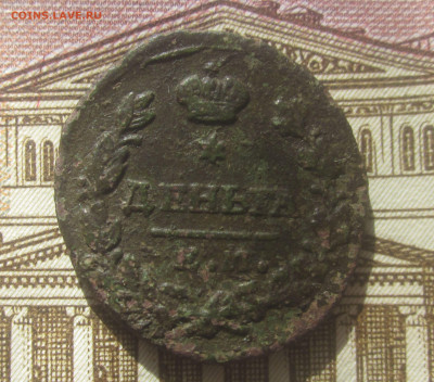 Деньга 1819г до 24.08.20 в 22:00 мск. - mony