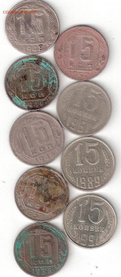 СССР:15 копеек 9 монет 009пм: 1938,41,45,48,52,57,61,80,91Л - 15коп СССР-9 монет р 009 пм