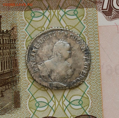 Гривенник 1748 год. - 32362287