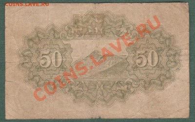 Япония, 50 Сен (15.09) - Изображение 015