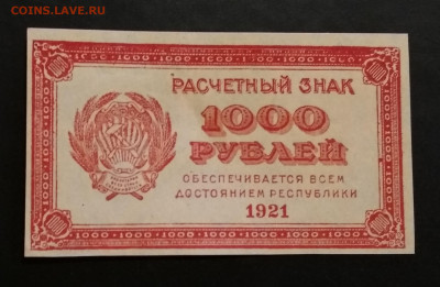 1000 рублей 1921 года ПРЕСС до 24.08 в 22.00 мск - IMG_20200821_103204