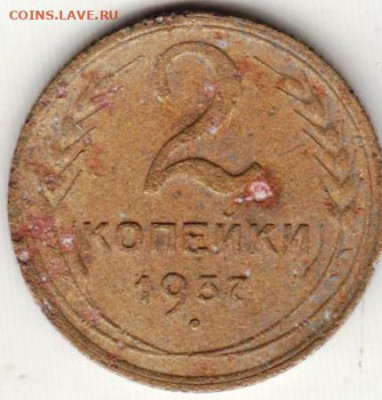 2 копейки 1937 г. до 27.08.20 г. в 23.00 - 028