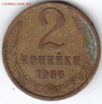 2 копейки 1966 г. до 27.08.20 г. в 23.00 - 029