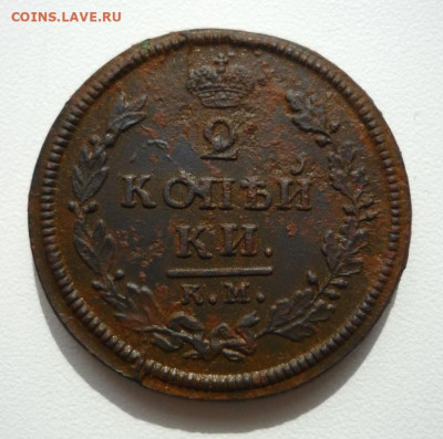 2 коп. 1813г, 1820г, 1829г. (КМ). До 23.08.2020. в 22-00 мск - P1430058.JPG