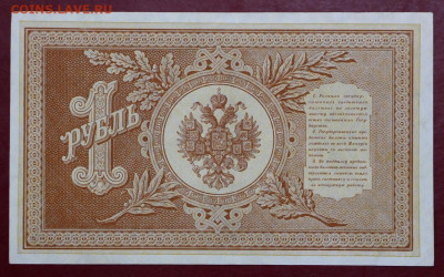 1 руб 1898 г Шипов-Титов AUNC- 25.08.20 в 22.00 - 12 м 012