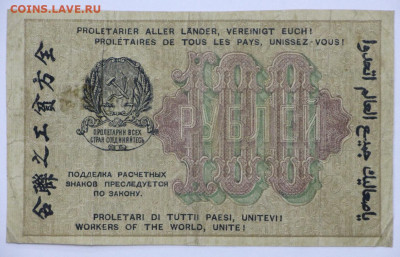 100 руб. 1919 год Гельман- 25.08.20 в 22.00 - 12 м 025