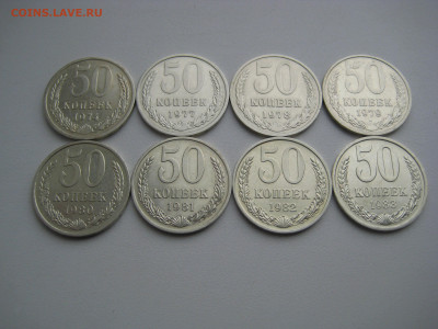 50 копеек 1961-1991 23 шт. без повторов до 23.08.20 в 22:00 - 50 коп 1974-83_реверсы.JPG