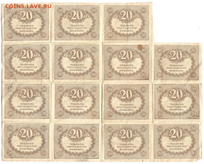 Керенки 20 рублей неполный лист  23.08.2020 г в 22:00 по МСК - 2