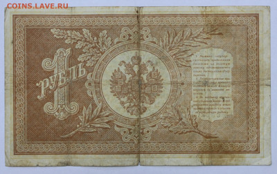 1 руб.1898 г Шипов-Я. Метц царская- 25.08.20 в 22.00 - 6,02,20 026