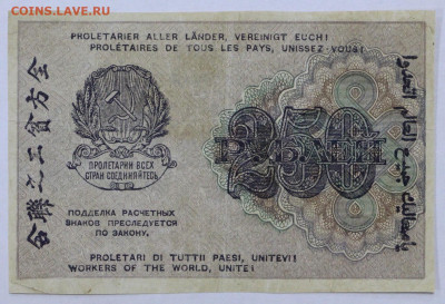 250 руб.1919 год. Алексеев- 25.08.20 в 22.00 - 6,02,20 008