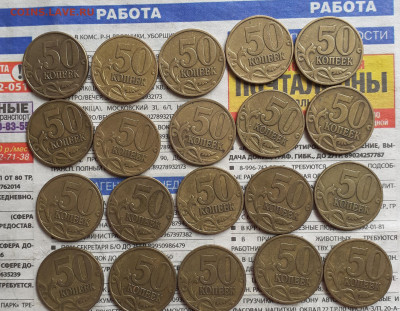 50копеек 1997м  20шт - 20200821_143628