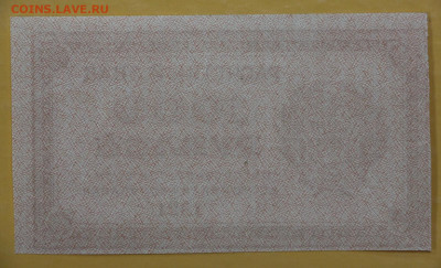 1000 руб.1921 год ВЗ перевернуты-0001 - 25.08.20 в 22.00 - 16,02,12 085