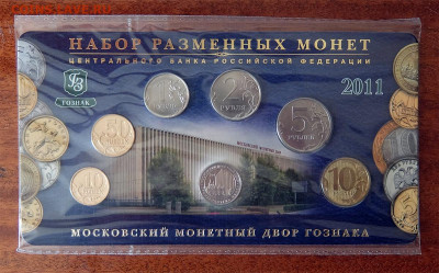 Набор 2011 ММД нейзильбер до 25.08.2020 в 22-00 мск - 2011 М жетон нейзильбер 1