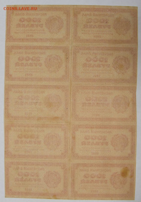 лист 10 бон 1000 руб.1921 год ВЗ ЗВЁЗДЫ- 25.08.20 в 22.00 - вз звезды 2