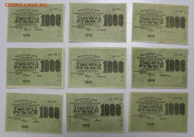 Подборка 9 из 10 кассиров 1000 руб. 1919 год- 25.08.20 в 22 - 17,05,19 038