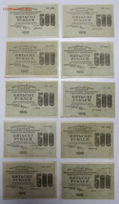 Подборка все кассиры 500 руб. 1919 год- 25.08.20 в 22.00 - 17,05,19 040