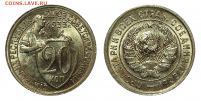 20 копеек 1933 UNC - 20 kopeks 1933