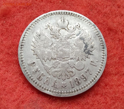 рубль 1897г. (**) до 23.08.20 до 22-00 - IMG_20200813_072642
