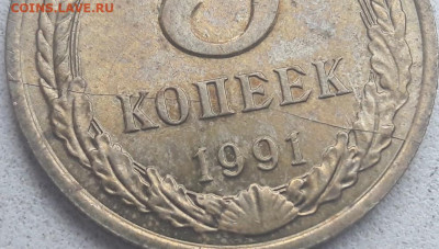 5 копеек 1991 года двухсторонний полный раскол до 23.08.20г. - 13
