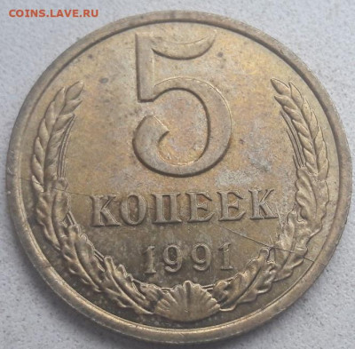 5 копеек 1991 года двухсторонний полный раскол до 23.08.20г. - 12