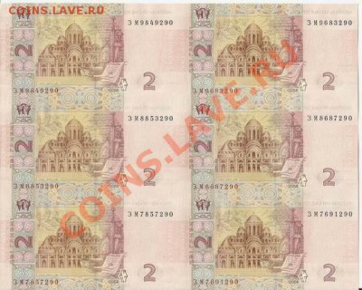 Украина, 2 гривны, неразрезаны - в листе; до 16.09.11, 22мск - Scan2